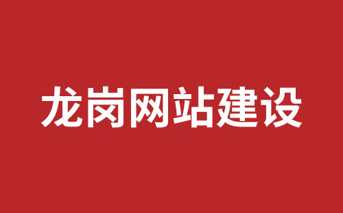 庆阳市网站建设,庆阳市外贸网站制作,庆阳市外贸网站建设,庆阳市网络公司,宝安网站制作公司