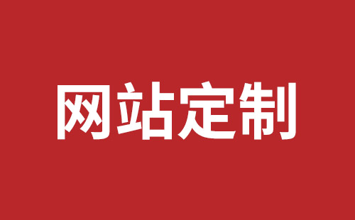 庆阳市网站建设,庆阳市外贸网站制作,庆阳市外贸网站建设,庆阳市网络公司,民治网站外包哪个公司好